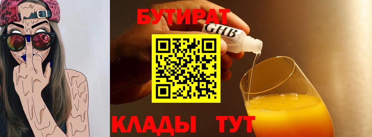 Бутират  Вход с VPN  Подольск  Бутират BDO 33% 