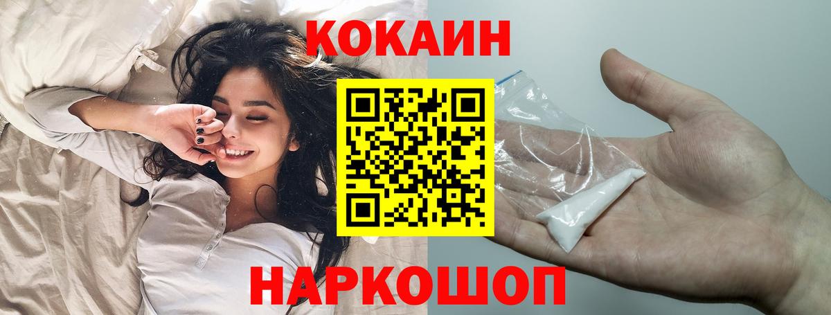Кокаин  Кокаин 99%  Кокаин FishScale  Вход с VPN  Подольск 