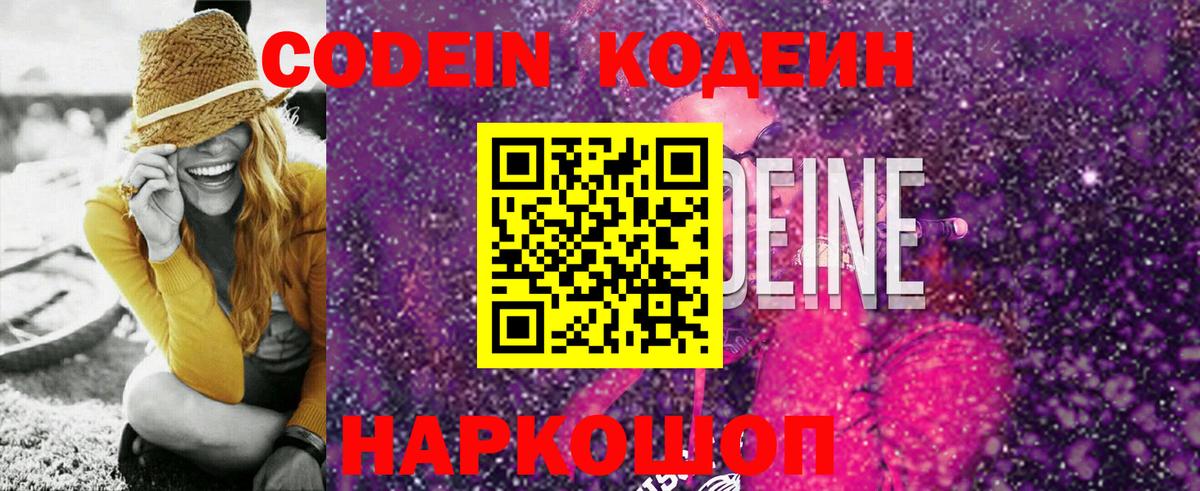 Кодеиновый сироп Lean напиток Lean (лин) Подольск