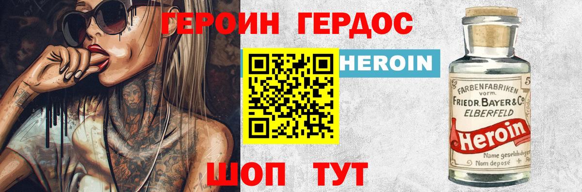 ГЕРОИН Heroin  Вход с VPN  Подольск 