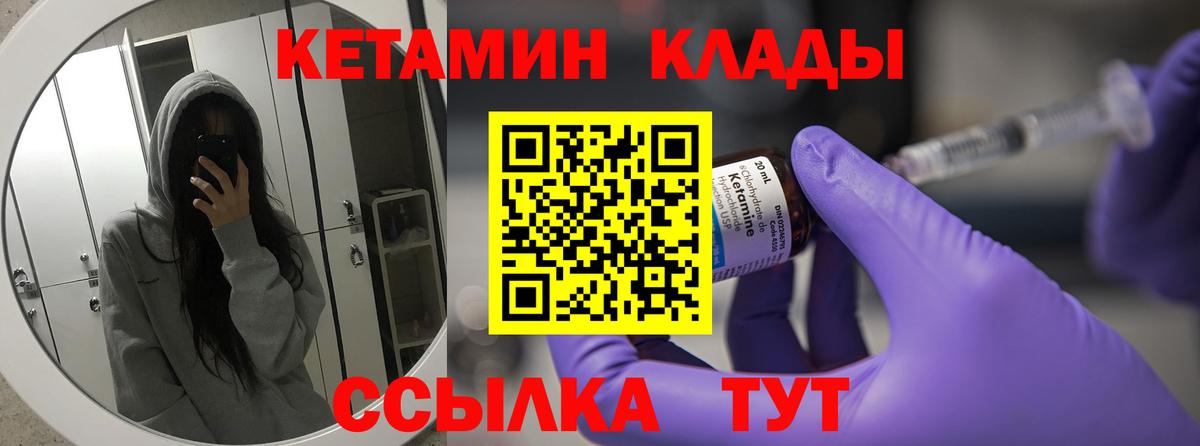 Кетамин VHQ Подольск