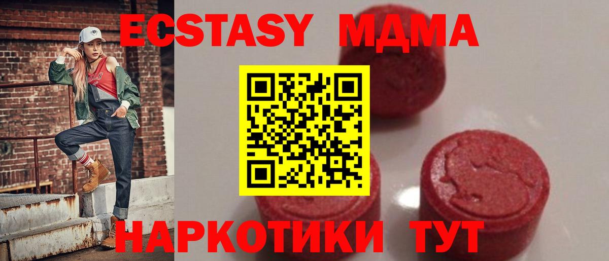 MDMA молли Подольск