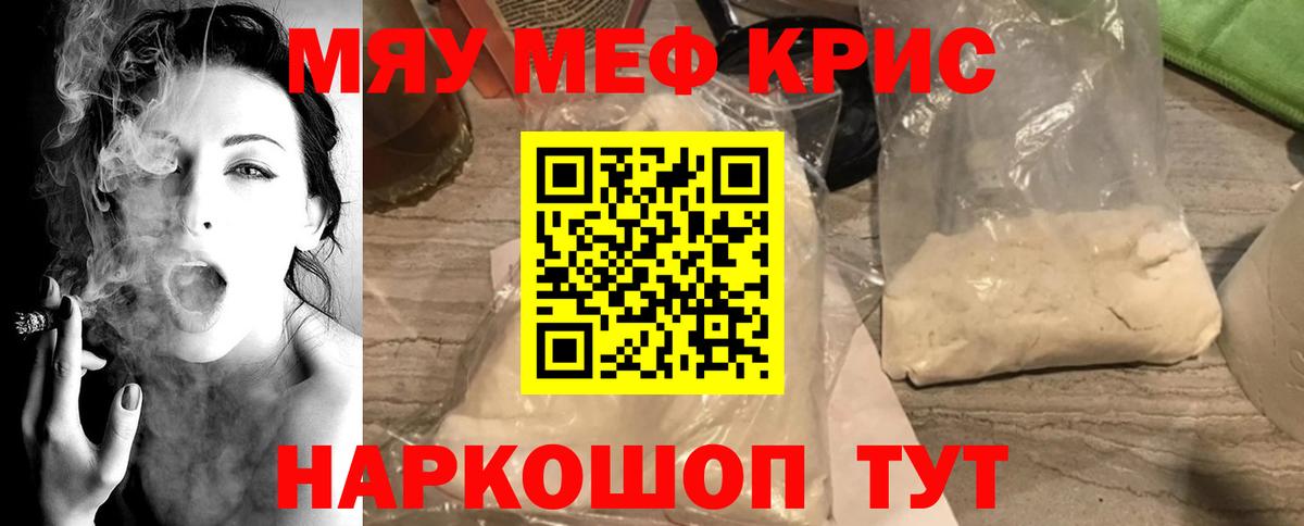 МЯУ-МЯУ 4 MMC  Вход с VPN  наркота  Подольск  МЯУ-МЯУ  Мефедрон 4 MMC  Мефедрон 