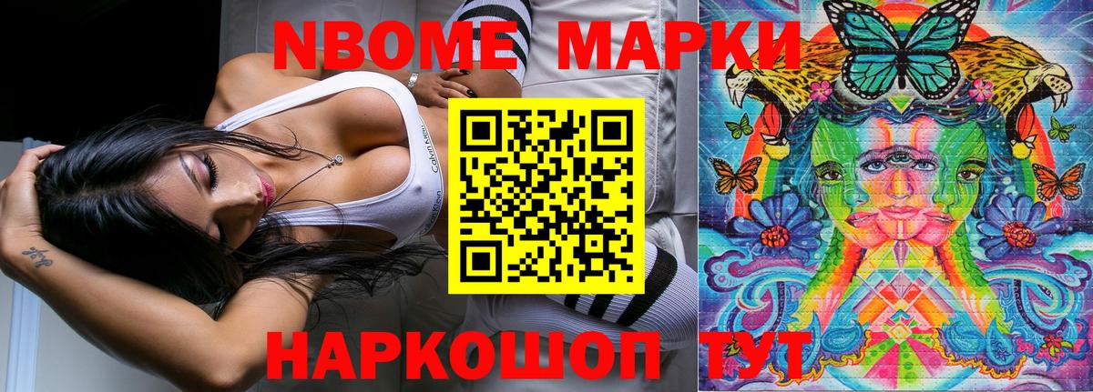 Марки NBOMe 1,8мг Подольск