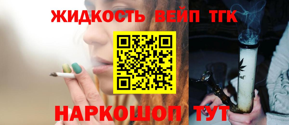 Подольск  Дистиллят ТГК вейп с тгк  Вход с VPN 